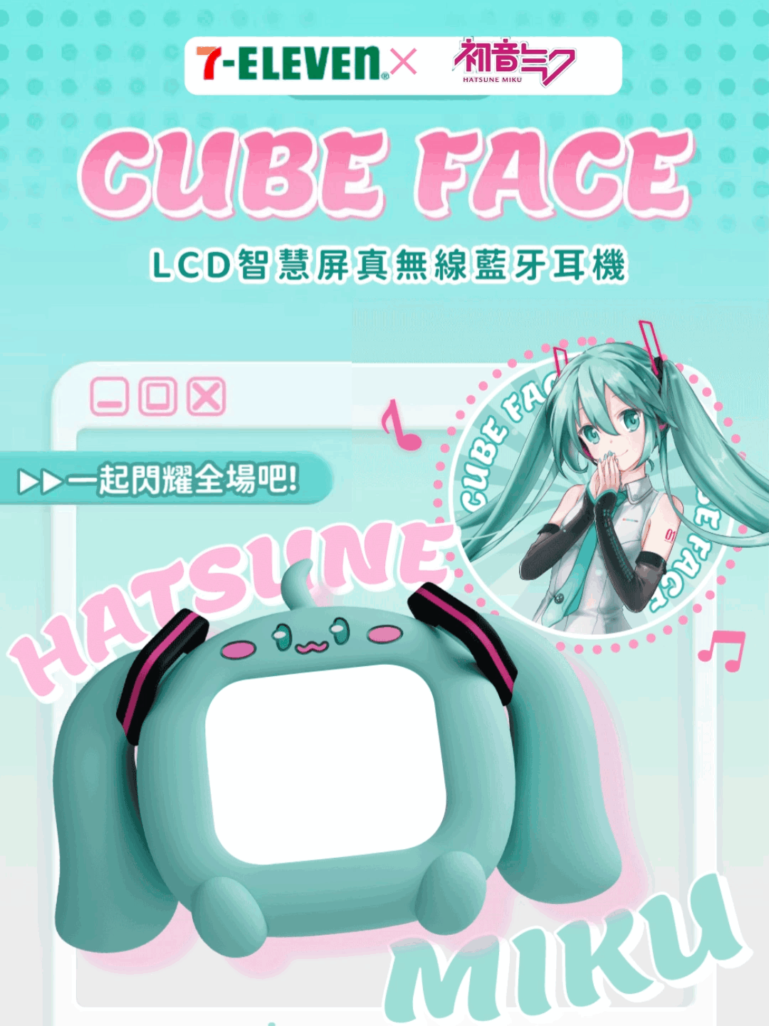 7-ELEVEN×初音ミク聯名CUBE FACE LCD觸屏藍牙耳機